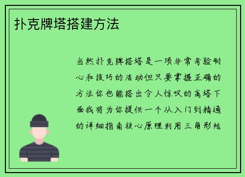 扑克牌塔搭建方法