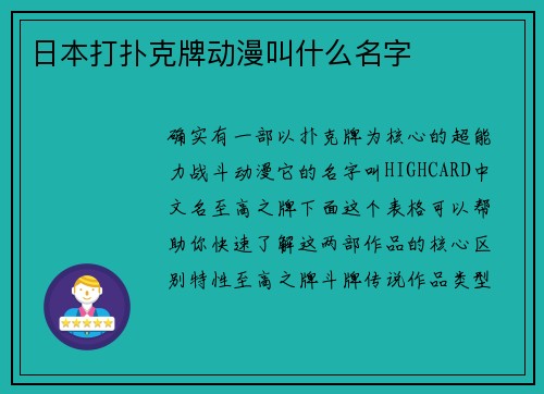 日本打扑克牌动漫叫什么名字