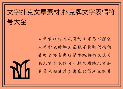 文字扑克文章素材,扑克牌文字表情符号大全