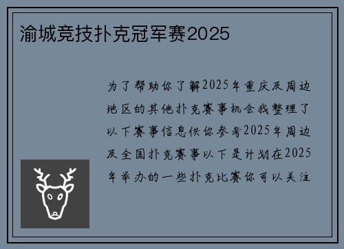 渝城竞技扑克冠军赛2025